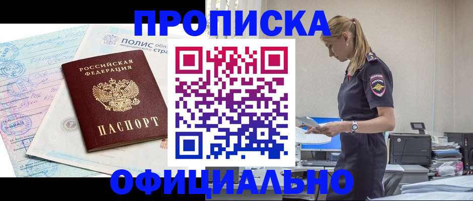 прописка ребенка в Карачеве