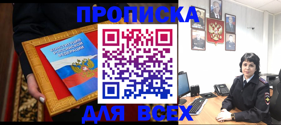 купить прописку в Карачеве
